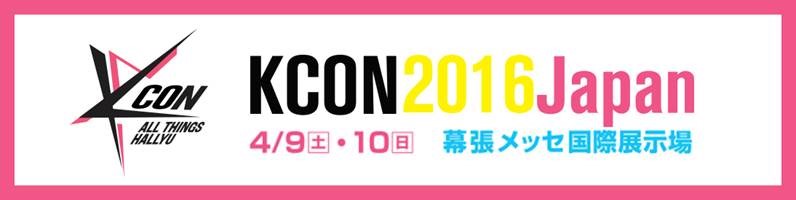 KCON 2016 Japan